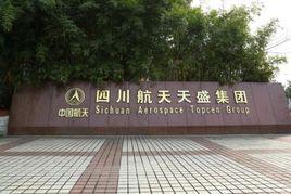 四川航天建工集團 四川航天建工集團