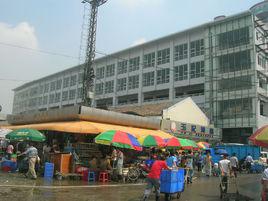 廣州黃沙水產交易市場 廣州黃沙水產交易市場