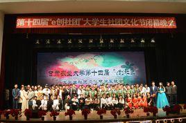 甘肅農業大學社團聯合會 甘肅農業大學社團聯合會