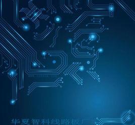 線路板廠 線路板廠