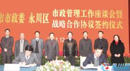 永川區市政局 永川區市政局