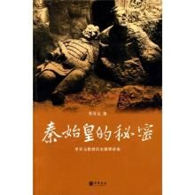 《秦始皇的秘密》 《秦始皇的秘密》