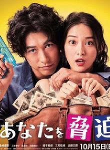 我可以威脅你嗎? 我可以威脅你嗎?