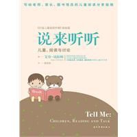 說來聽聽