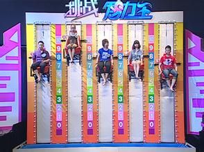 挑戰智力王 挑戰智力王