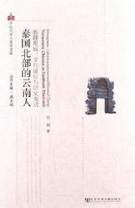 泰國北部的雲南人 泰國北部的雲南人