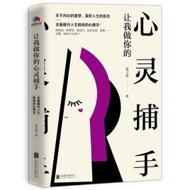 讓我做你的心靈捕手 讓我做你的心靈捕手