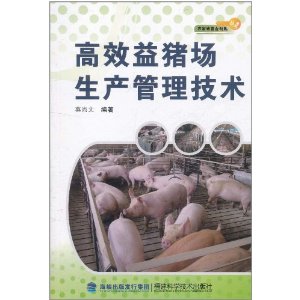 高效益豬場生產管理技術