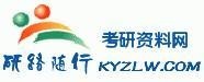 考研資料網 考研資料網