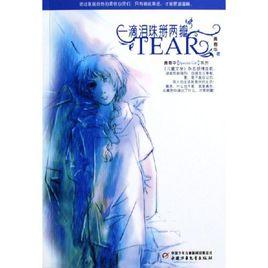 一滴淚珠掰兩瓣 一滴淚珠掰兩瓣