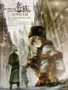 龍族III·黑月之潮