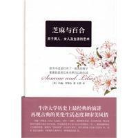 芝麻與百合 芝麻與百合