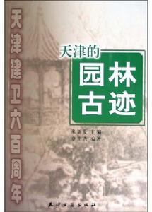 天津古籍出版社