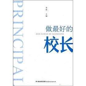 《做最好的校長》 《做最好的校長》