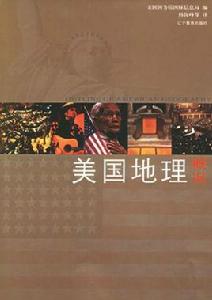 美國地理概況 美國地理概況