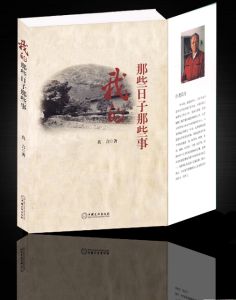 《我的那些日子那些事》
