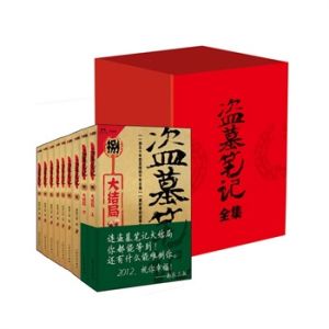 盜墓筆記1