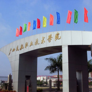 廣州民航職業技術學院