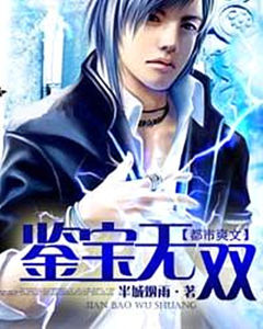 鑒寶無雙 鑒寶無雙