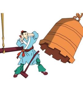 塞耳盜鐘 塞耳盜鐘