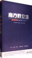 《南方的立場》