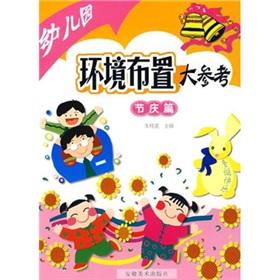 幼稚園環境布置大參考：節慶篇