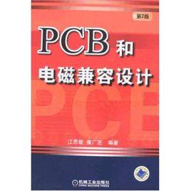 PCB和電磁兼容設計 PCB和電磁兼容設計