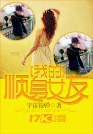 我的順身女友