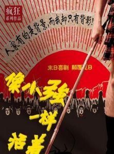 像小強一樣活著 像小強一樣活著