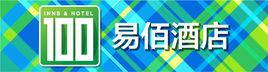 易佰連鎖旅店有限責任公司 易佰連鎖旅店有限責任公司