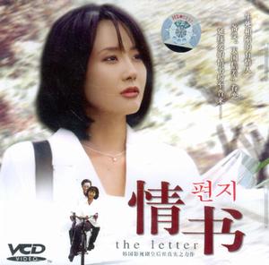 《韓國情書》