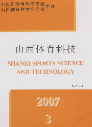 《山西體育科技》