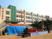 興城市第二高級中學