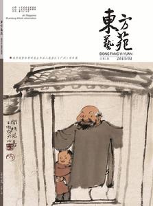 《東方藝苑》首刊