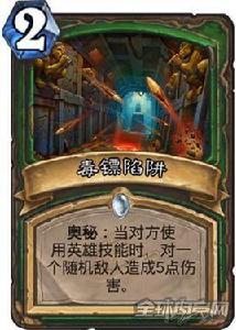 毒鏢陷阱 毒鏢陷阱