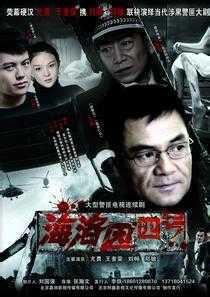 海洛因四號 海洛因四號