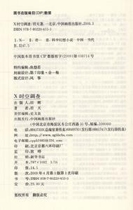 （圖）《X時空調查》