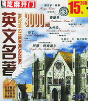 《英文名著3000部》 《英文名著3000部》
