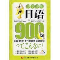 《日語900句》