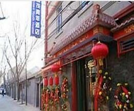 鑫茂青年酒店 鑫茂青年酒店