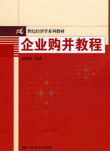 企業購併 企業購併