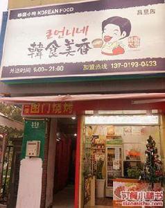 韓食美香 韓食美香