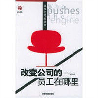 改變公司的員工在哪裡：尋找公司發動機