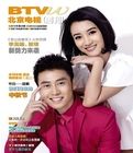 《北京電視周刊》