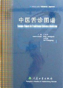 中醫舌診圖譜(中英文對照) 中醫舌診圖譜(中英文對照)