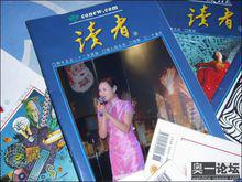讀者[甘肅人民出版社主辦綜合類文摘雜誌]