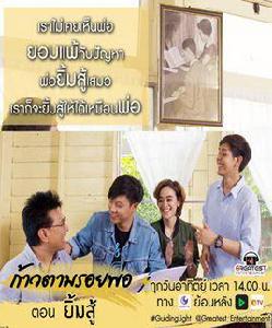 微笑[2017年泰國電視劇]