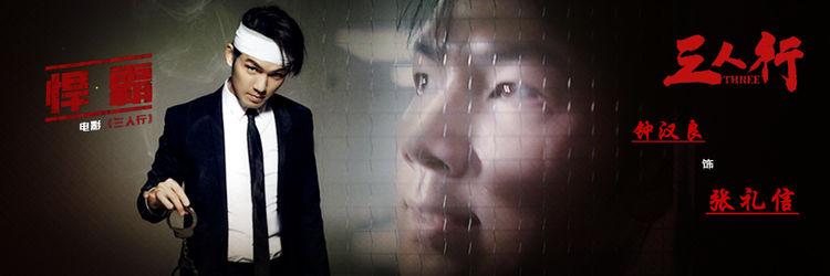 鍾漢良飾張禮信