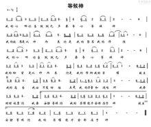 等候神簡譜圖片