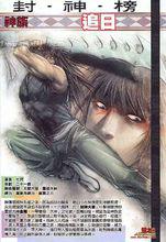 武庚紀[鄭健和、鄧志輝創作漫畫]